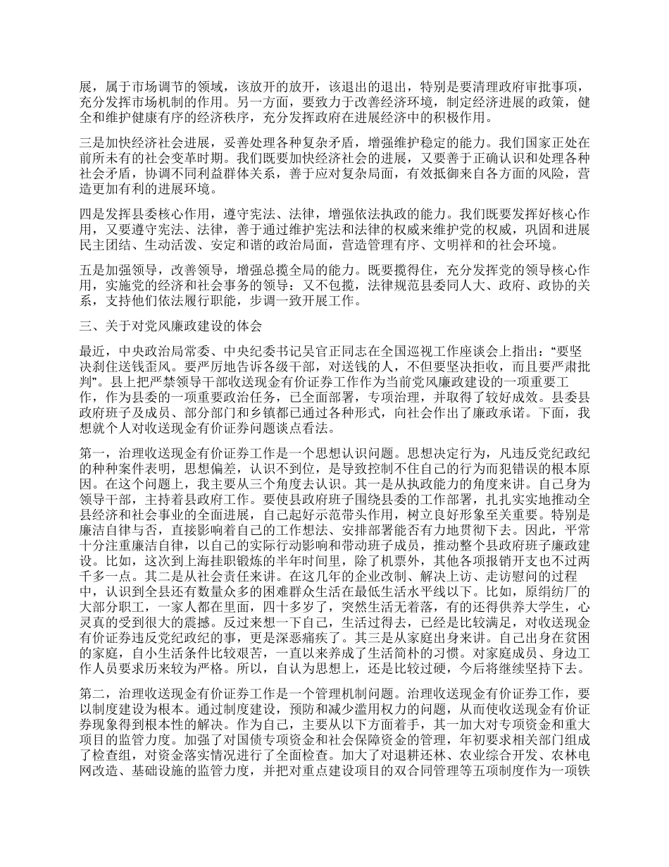 ××县委书记述职报告_第3页