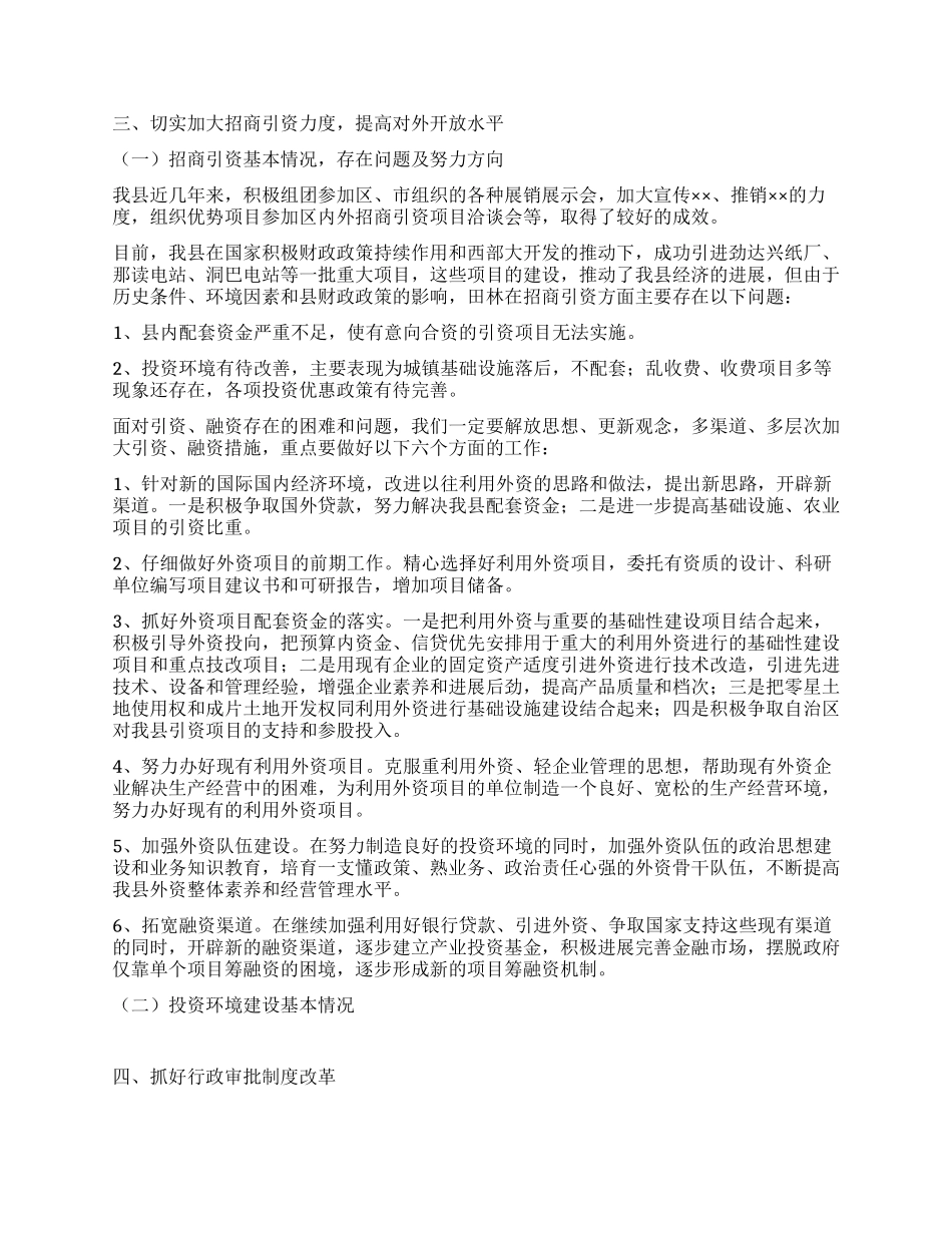 ××县对外开放工作总结_第2页