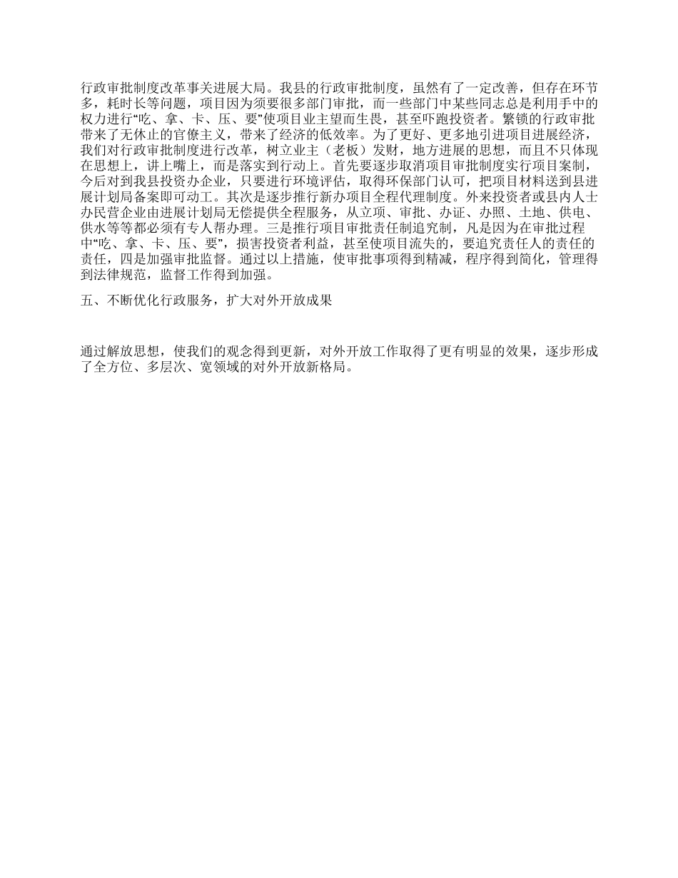××县对外开放工作总结_第3页