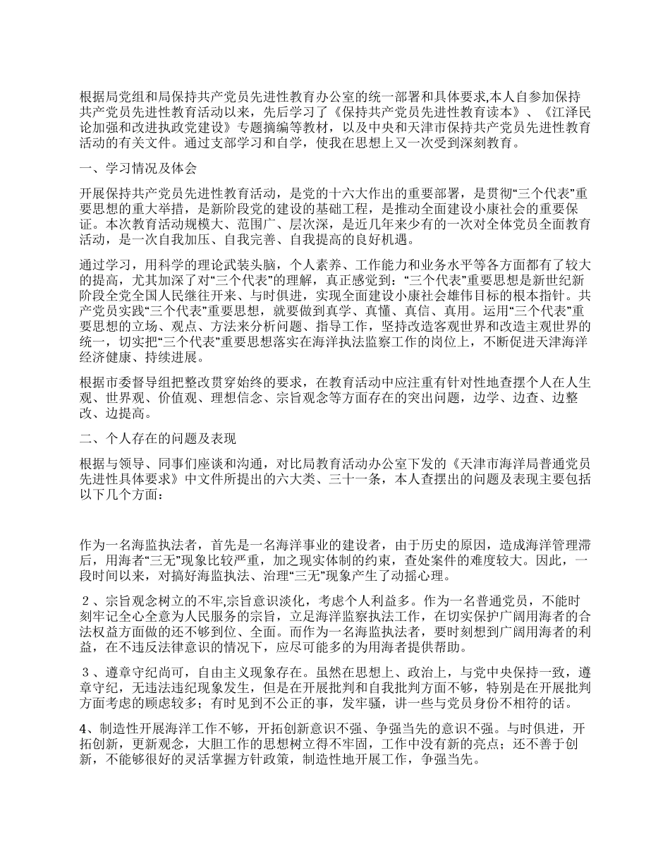 ××同志党性分析材料_第1页