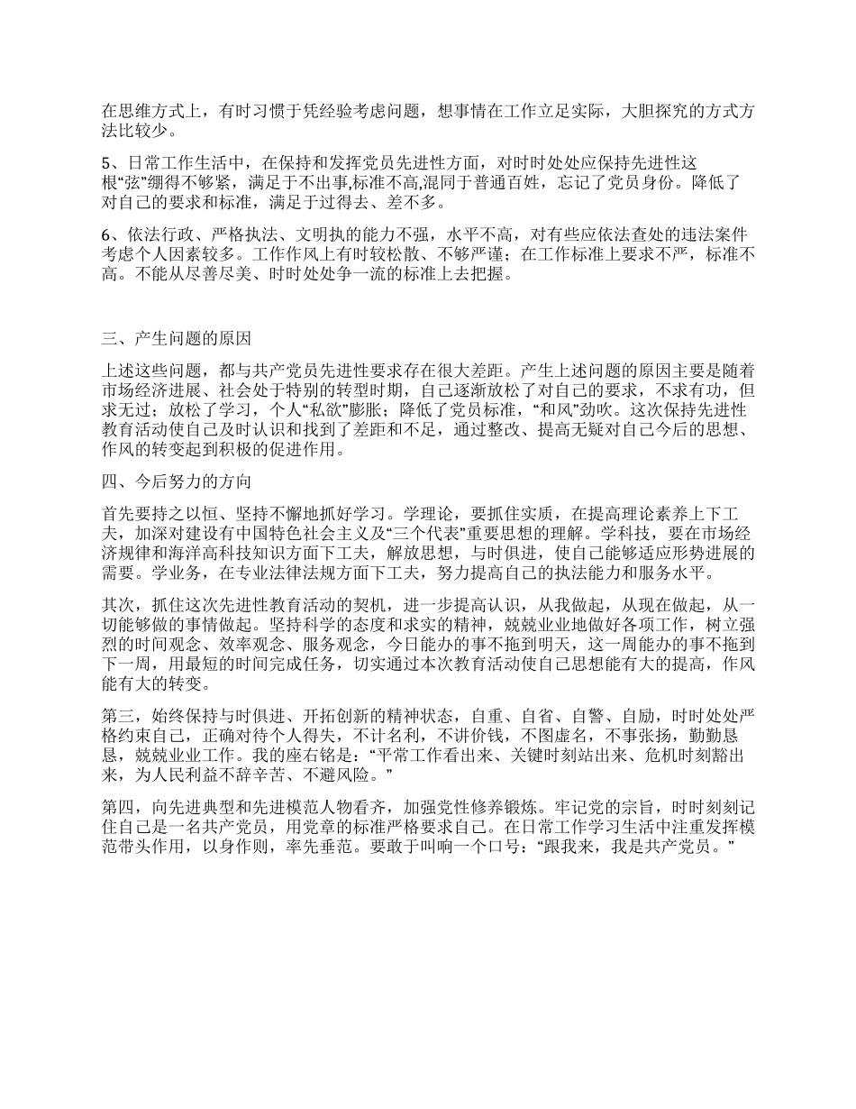 ××同志党性分析材料_第2页