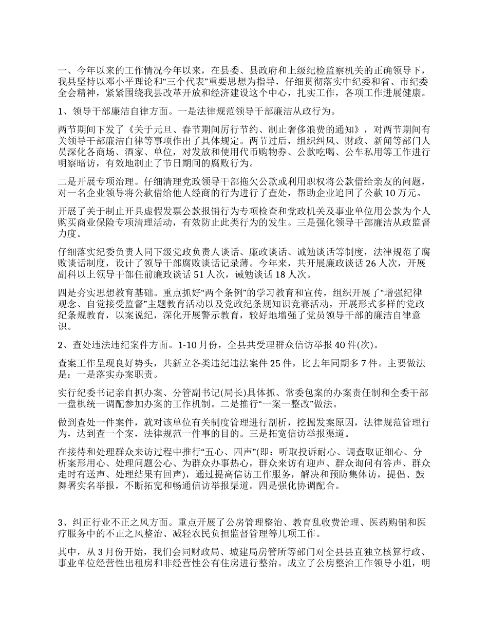 ××县纪检监察工作情况汇报及明年工作思路_第1页