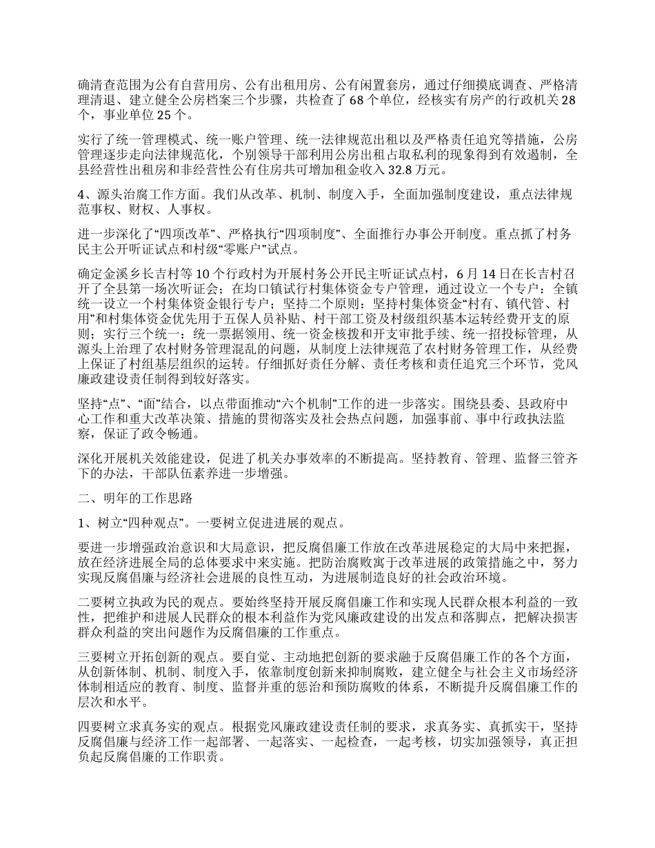 ××县纪检监察工作情况汇报及明年工作思路_第2页