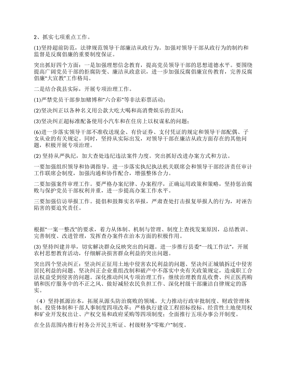 ××县纪检监察工作情况汇报及明年工作思路_第3页