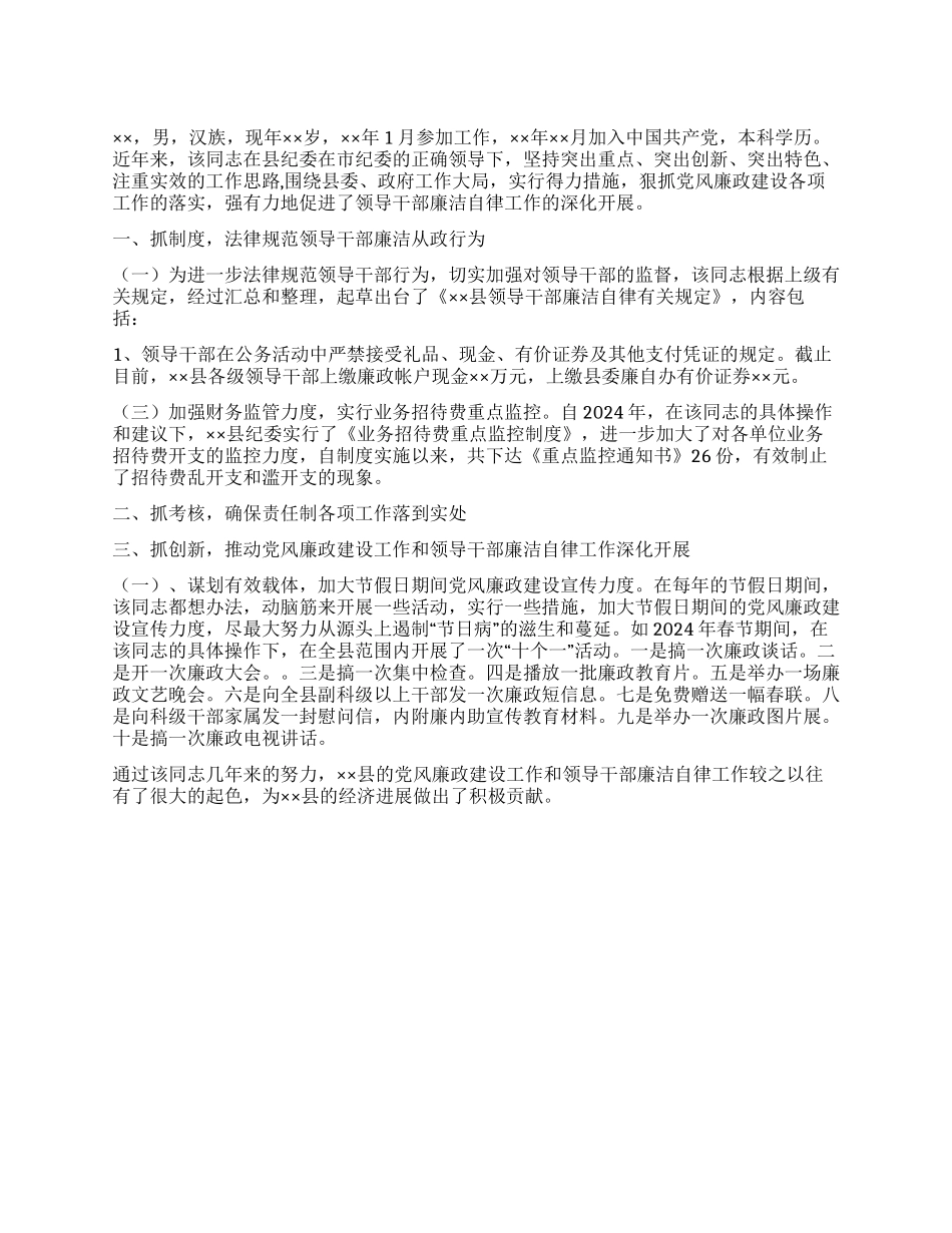 ××同志先进工作事迹_第1页