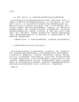 ××县委督导组组长讲话稿