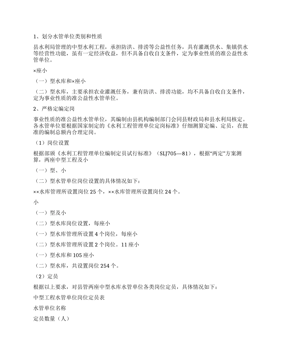 ××县水利工程管理体制改革实施方案_第3页