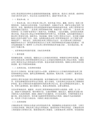 ××县水利工程管理体制改革实施方案