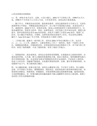 ××同志的现实表现情况