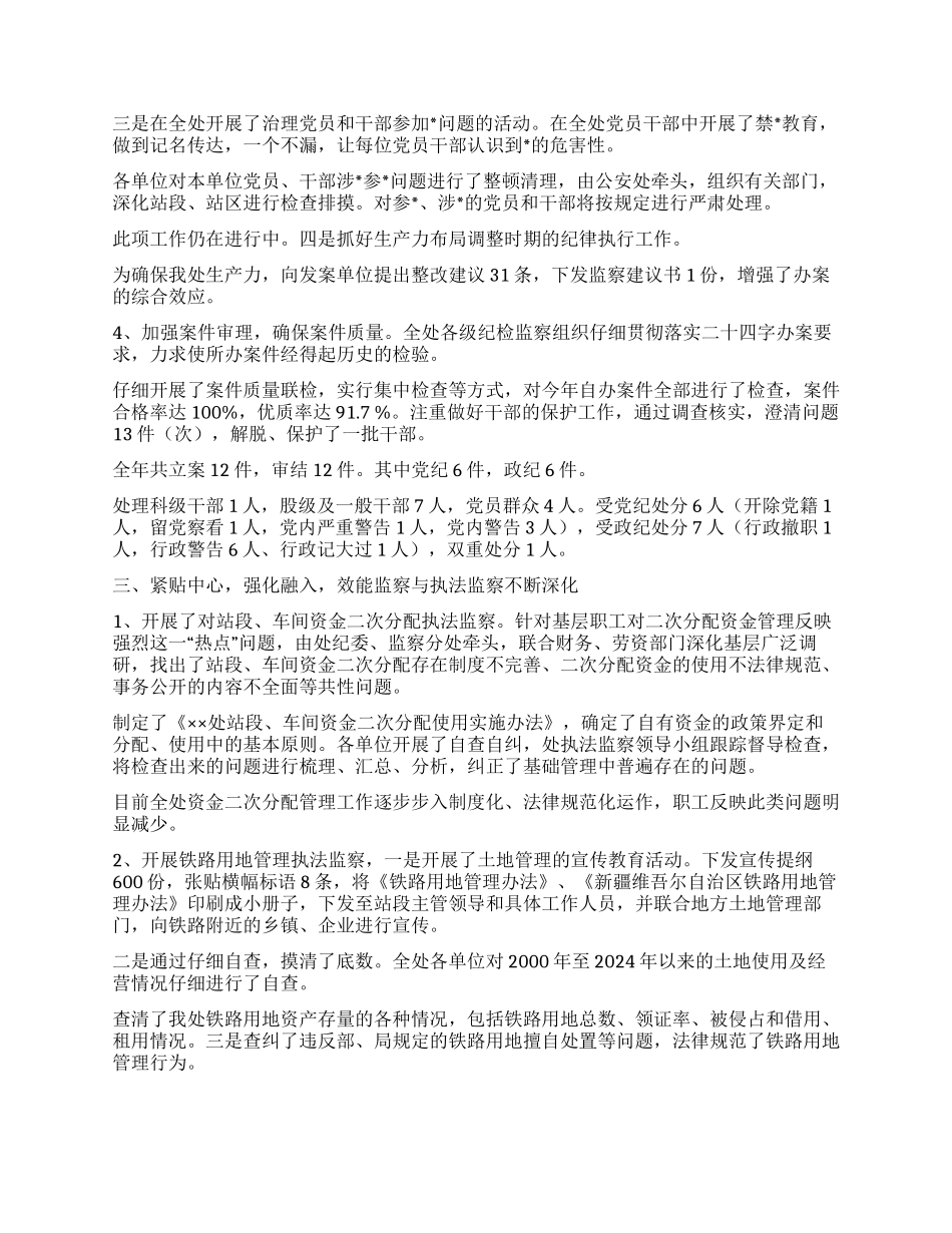 ××处2024年纪检监察工作总结_第2页