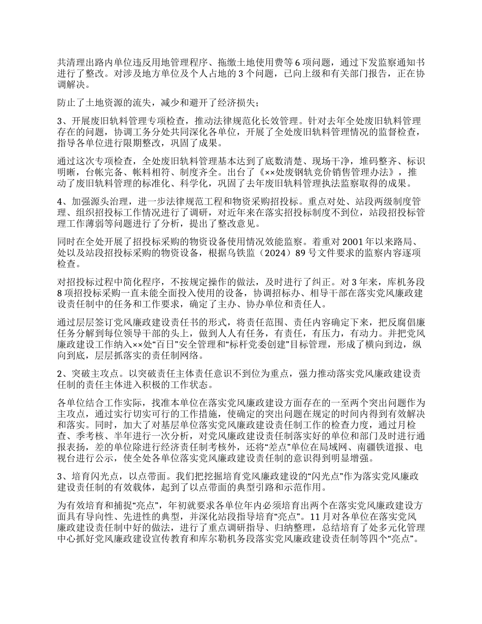 ××处2024年纪检监察工作总结_第3页