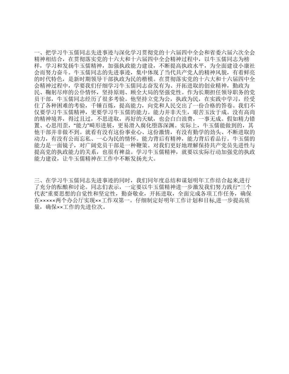 ××处党支部学习牛玉儒先进事迹情况报告_第1页