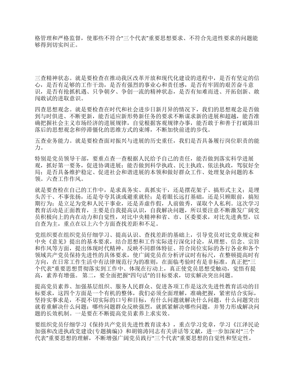 ××同志在全区保持共产党员先进性教育活动会议上的讲话_第3页