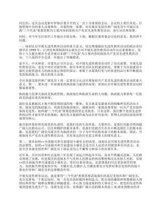 ××同志在全区保持共产党员先进性教育活动会议上的讲话