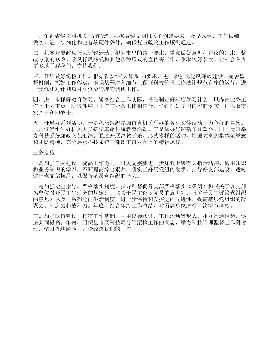 ××局机关党委××年工作总结及××年工作打算_第2页