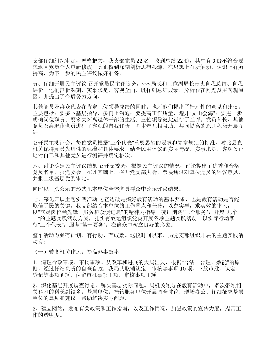 ××局机关党支部转段的报告_第1页