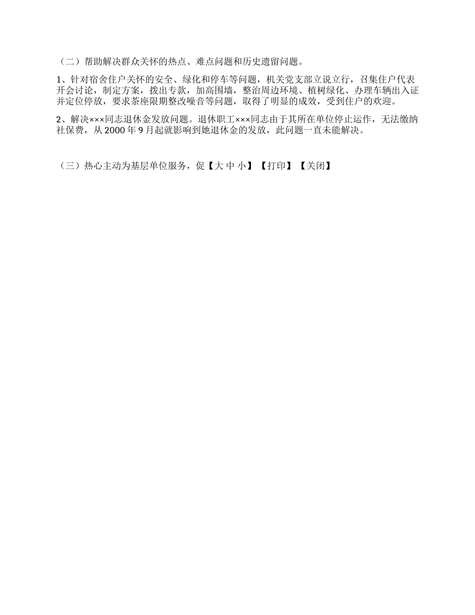 ××局机关党支部转段的报告_第2页
