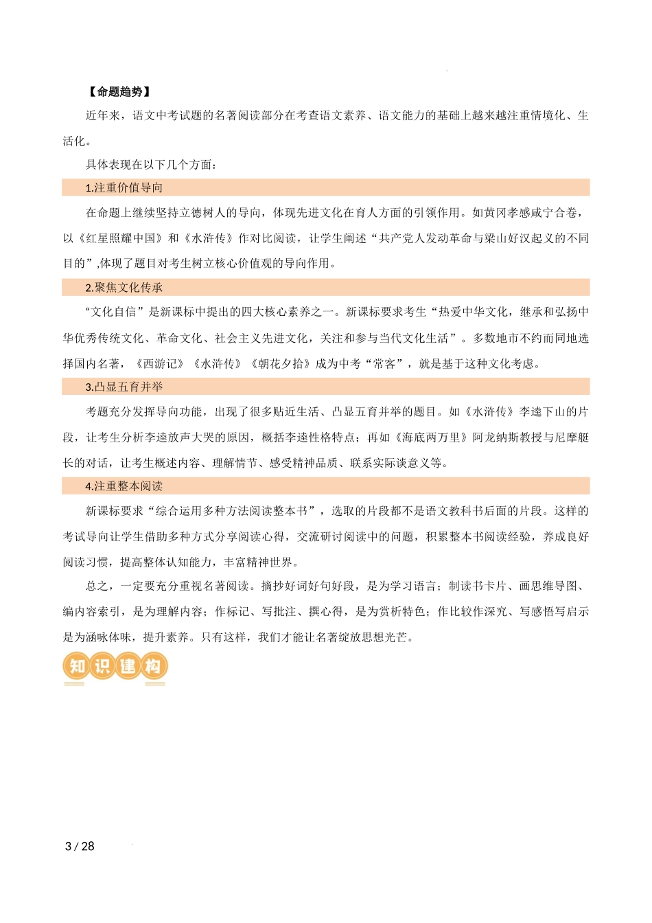 专题1 故事情节及人物形象分析（三大考法，三个知识点）（讲练）（解析版）_第3页