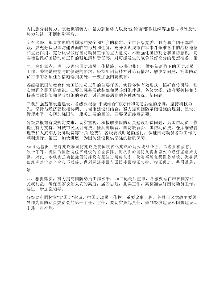 ××市国防动员委员会第三次全体会议精神传达提纲_第3页