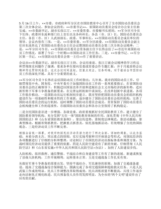 ××市国防动员委员会第三次全体会议精神传达提纲