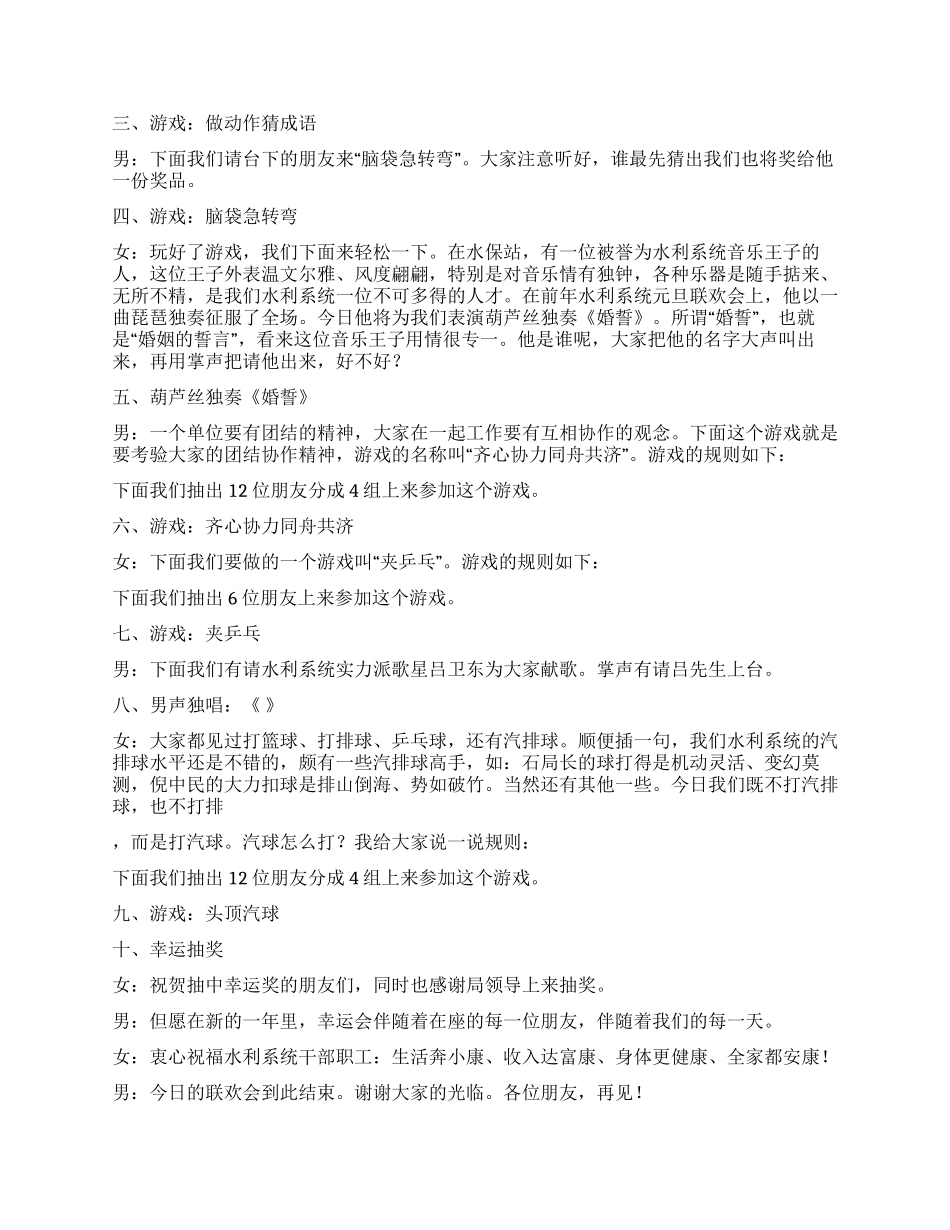 ××市水利系统元旦联欢会连台词_第2页