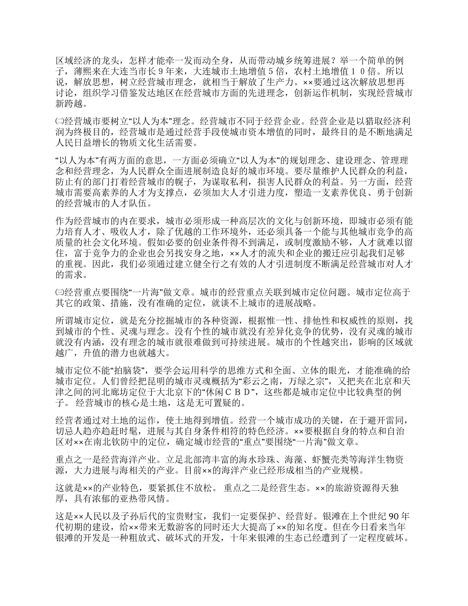 ××实施经营城市的思路对策_第2页