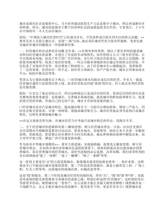 ××实施经营城市的思路对策