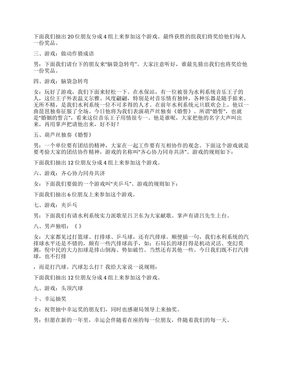 ××市水利系统元旦联欢会连台词礼仪主持_第2页