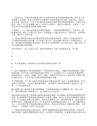 ××工商局关于2024年度政协提案办理情况的汇报