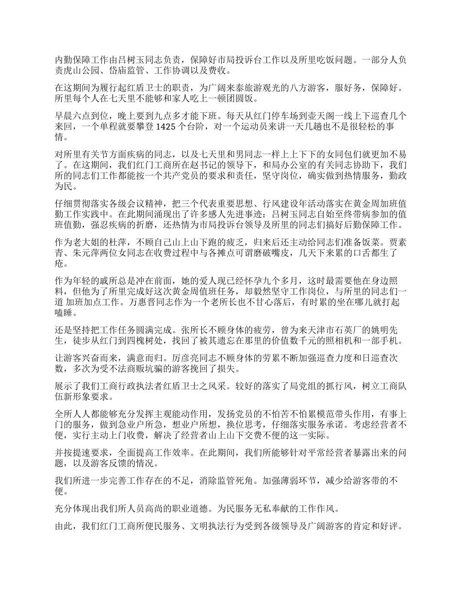 ××工商所“十一黄金周工作小结_第2页