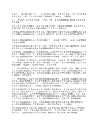 ××工商所“十一黄金周工作小结