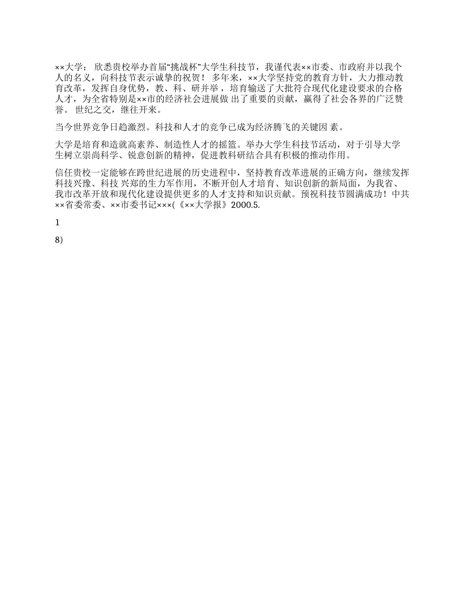 ××市委市政府对某校的贺电_第1页