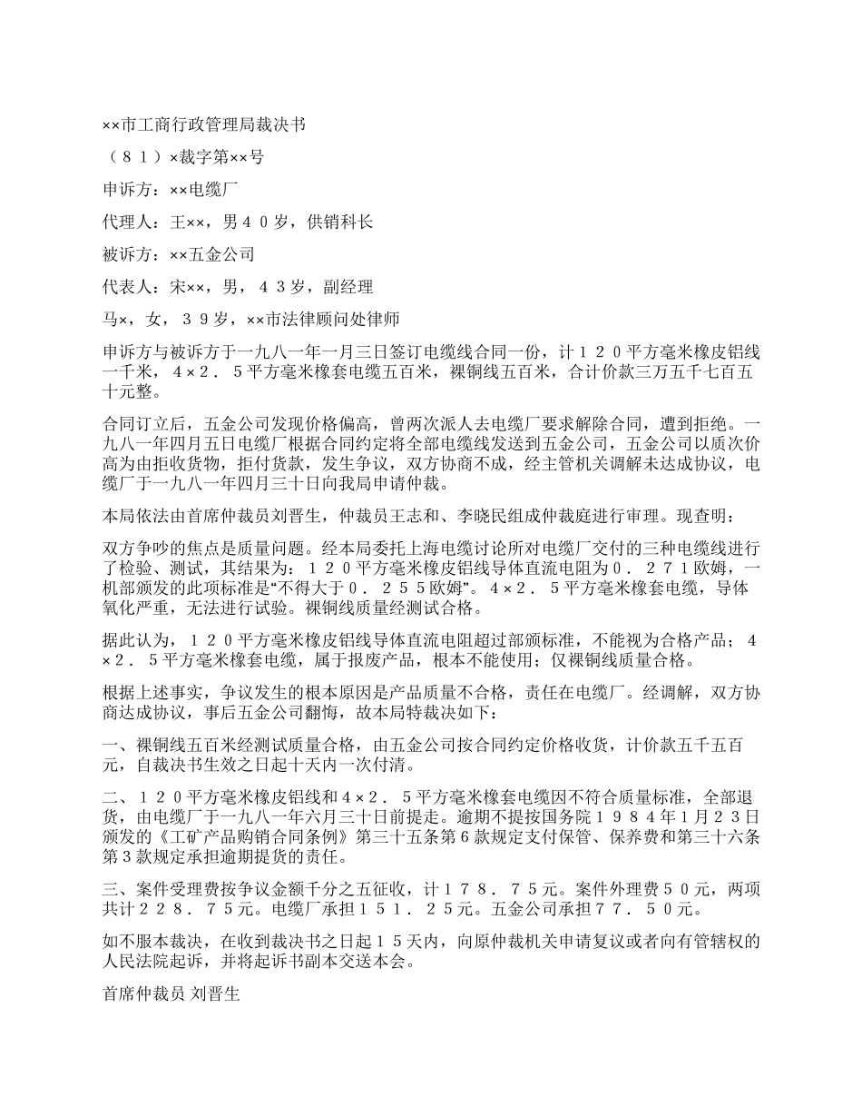 ××市工商行政管理局裁决书_第1页