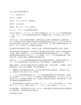 ××市工商行政管理局裁决书