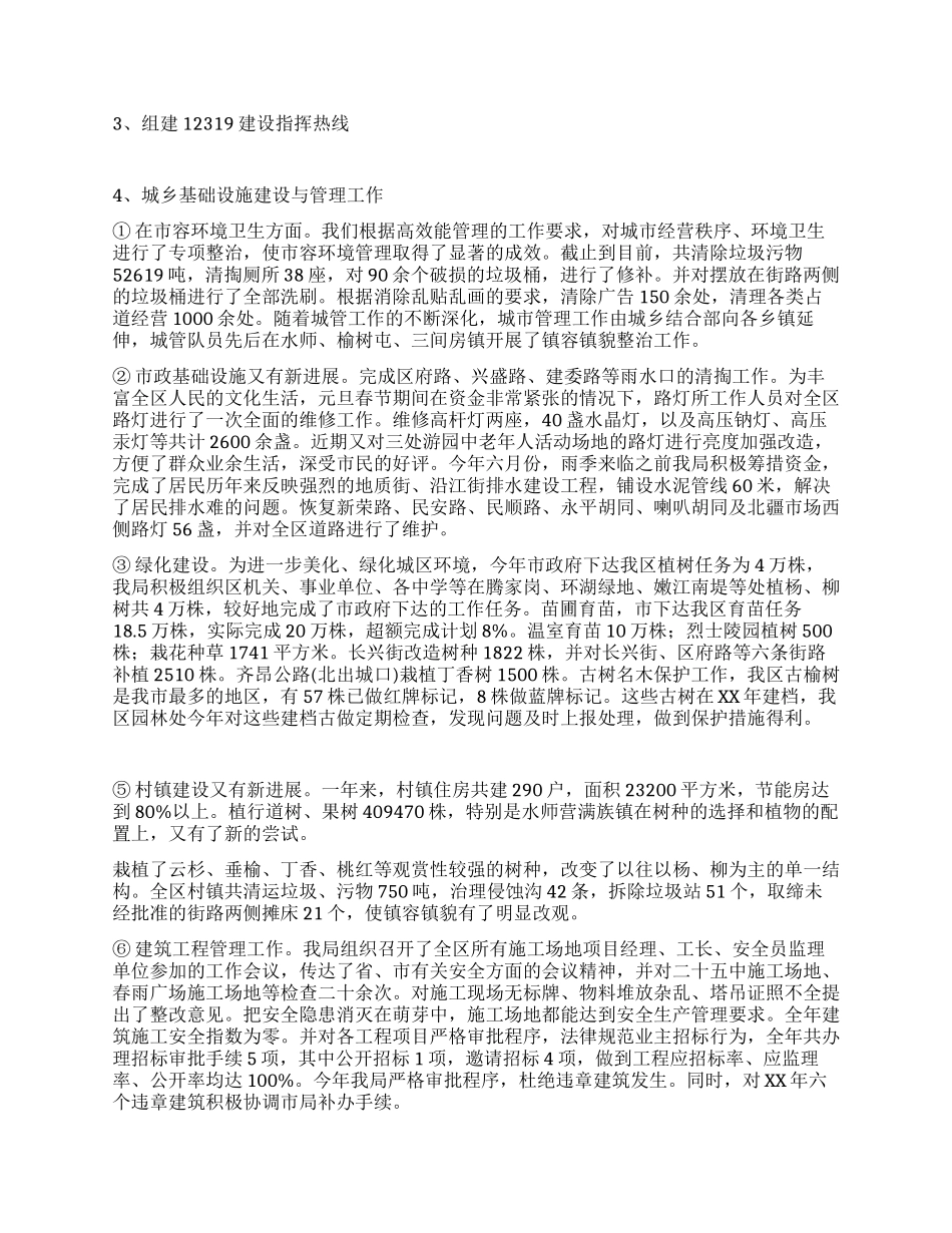 ××建设环保行政执法局XX年度工作汇报_第2页