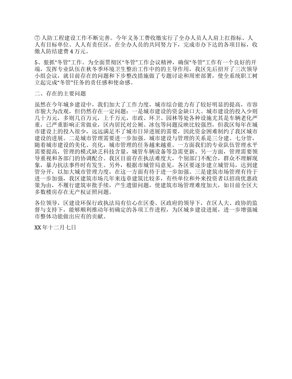 ××建设环保行政执法局XX年度工作汇报_第3页