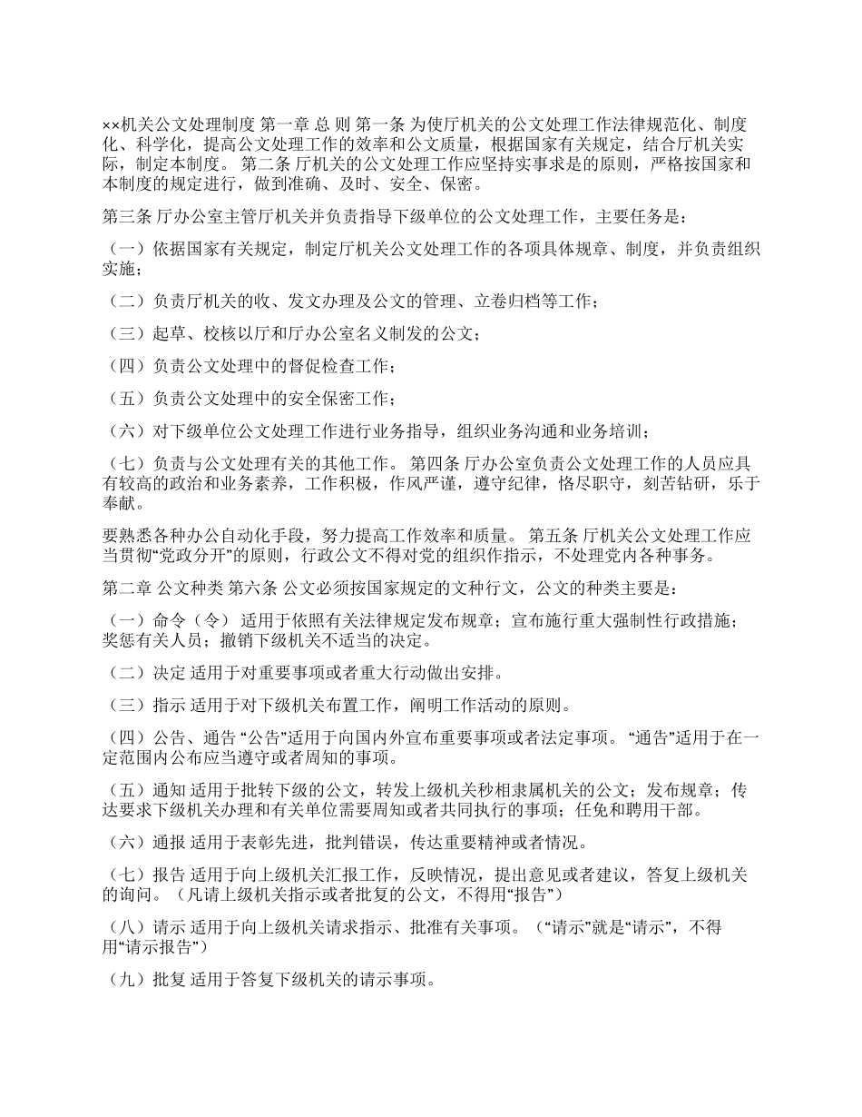 ××机关公文处理制度_第1页