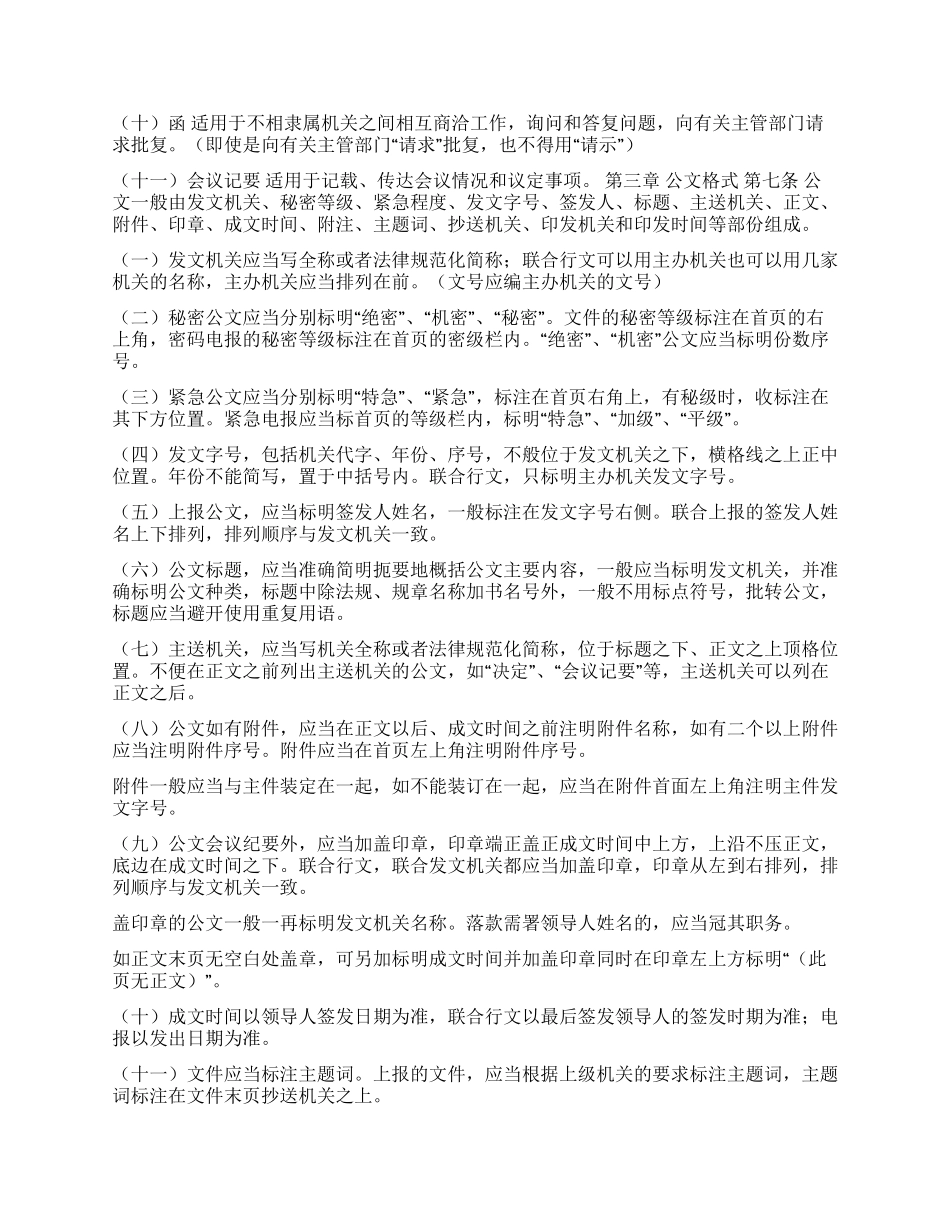 ××机关公文处理制度_第2页
