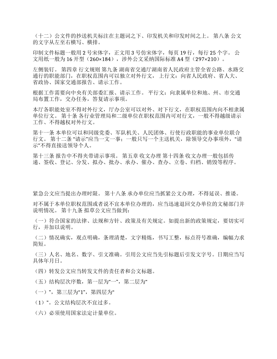 ××机关公文处理制度_第3页