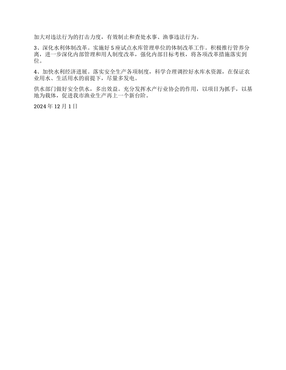 ××市水利局2024年工作思路_第2页