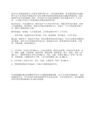 ××自修大学招收高教自考大学本专科生招生简章