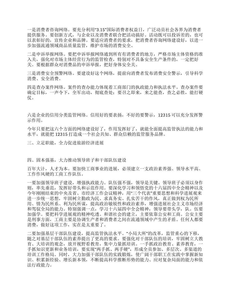 ××管委领导在在景区工商行政管理工作会议上的讲话_第2页