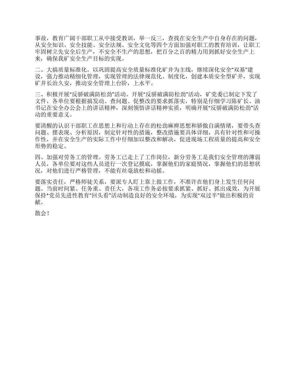 ××煤矿“关爱生命关注安全演讲会主持词_第2页