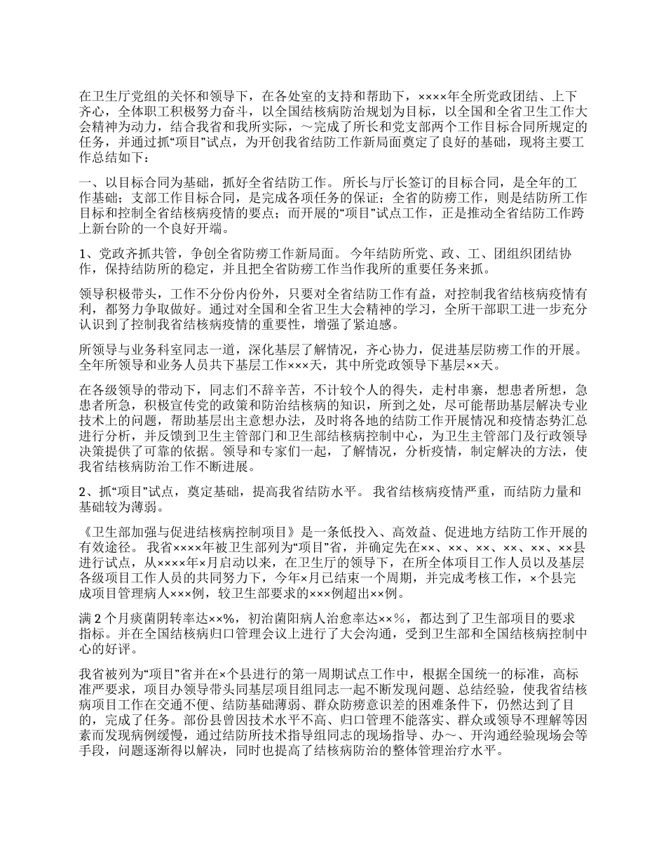 ××省结核病防治所工作总结_第1页