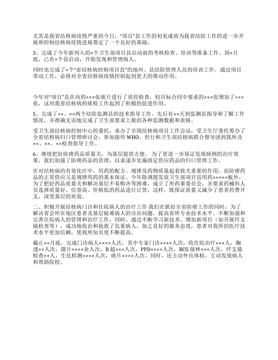 ××省结核病防治所工作总结_第2页