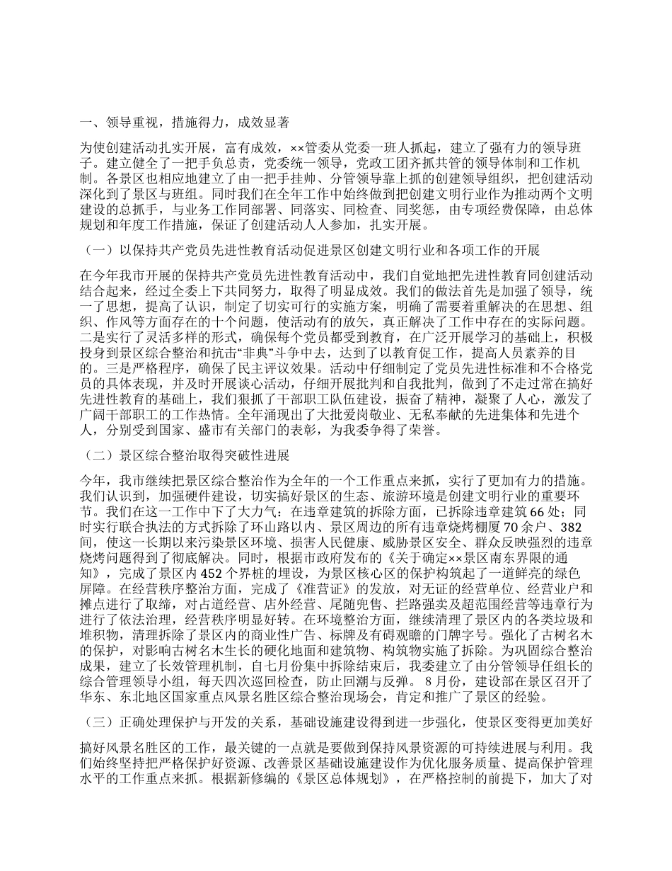 ××管委年度创建文明行业活动总结_第1页
