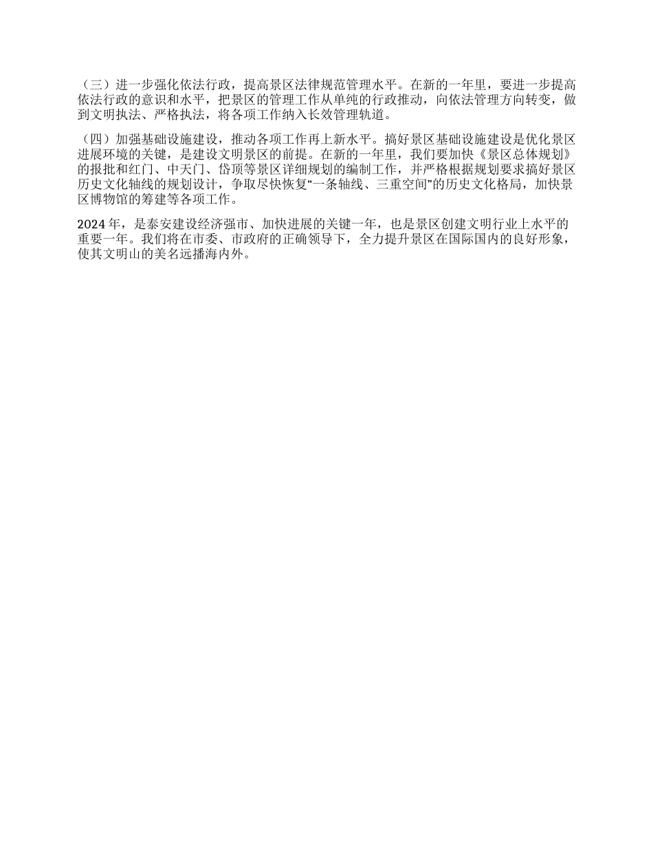 ××管委年度创建文明行业活动总结_第3页