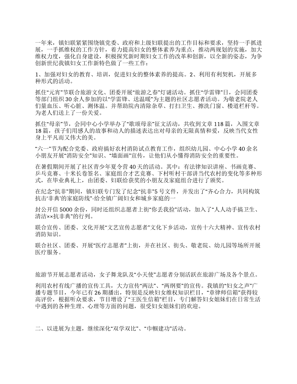 ××镇妇女工作年度总结_第1页