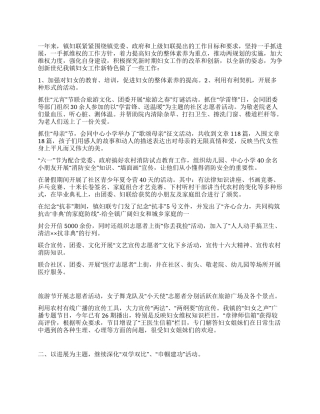 ××镇妇女工作年度总结