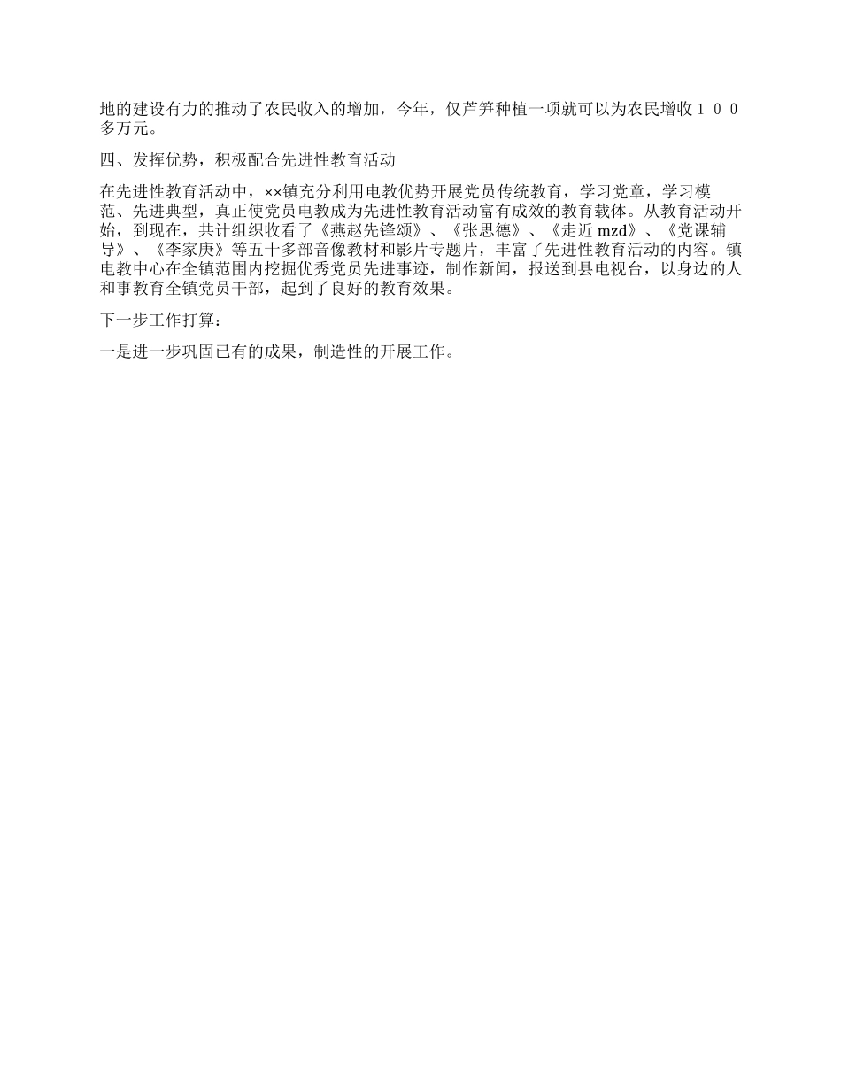 ××镇党员电教工作情况汇报党建党委_第2页